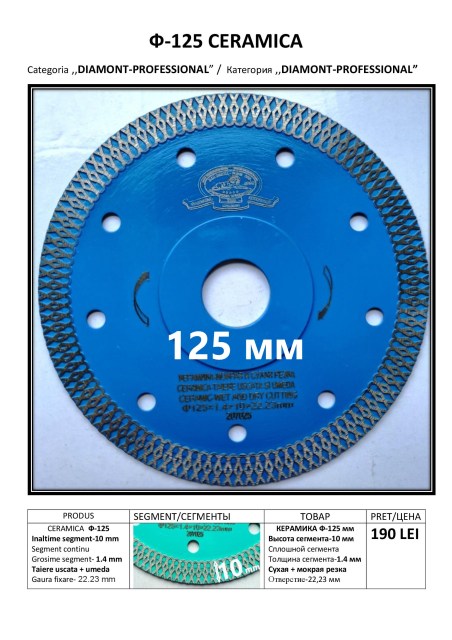 ф125 керамика 0,8 мб22